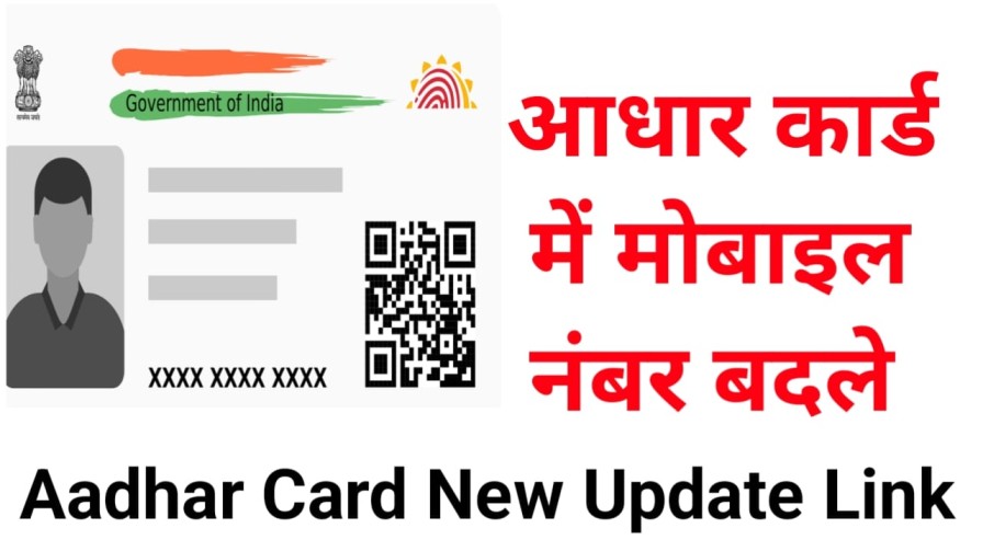 Aadhar Card New Update