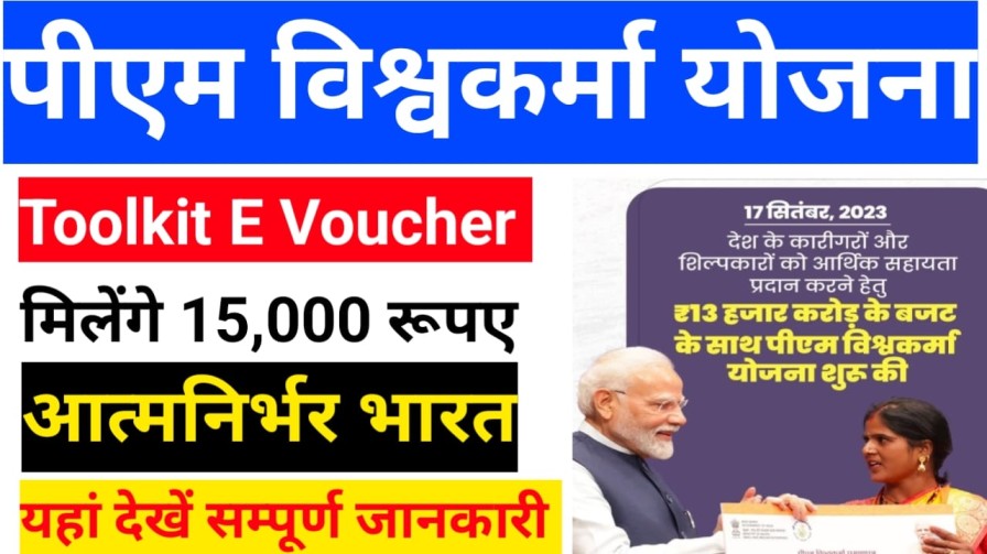 PM Vishwakarma Yojana