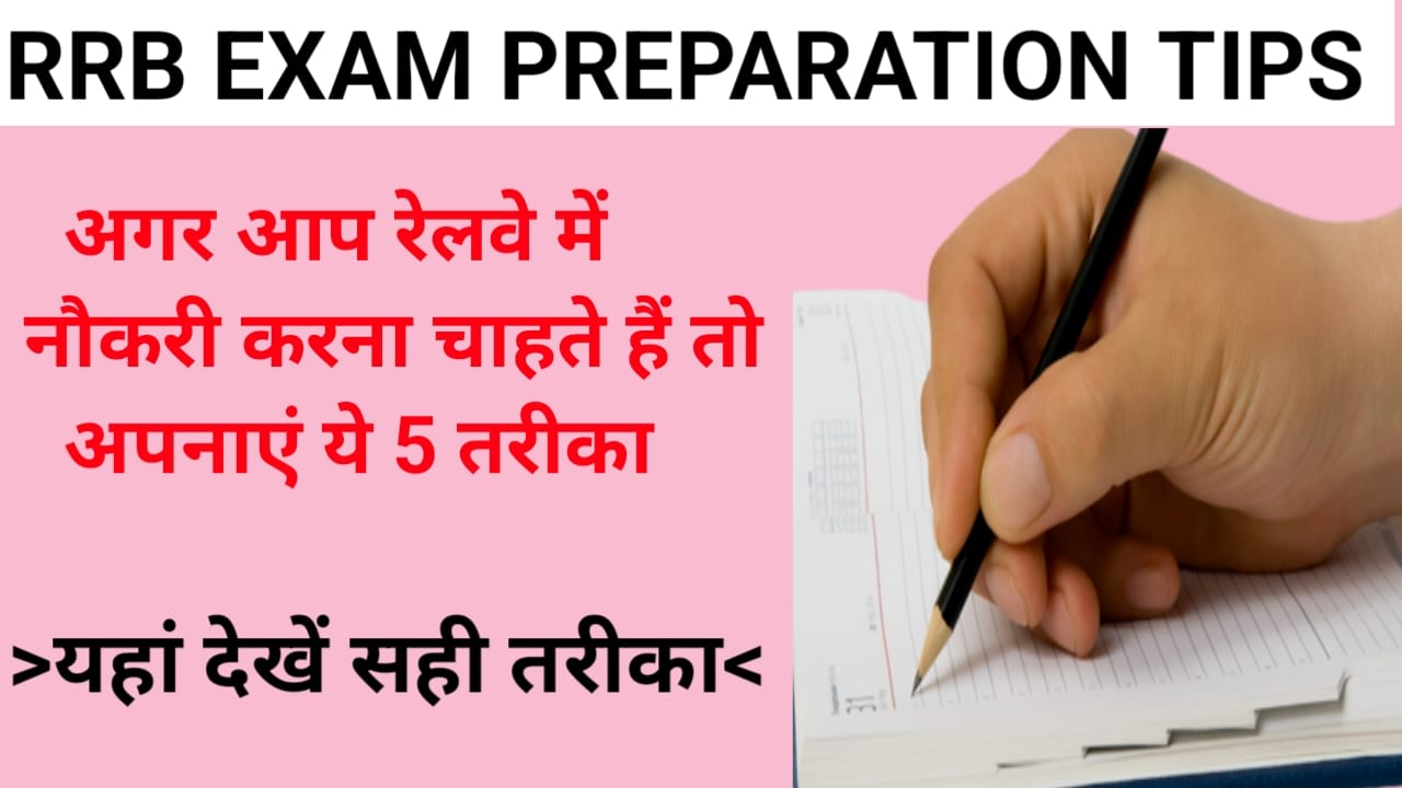 RRB Exam Preparation Tips In Hindi