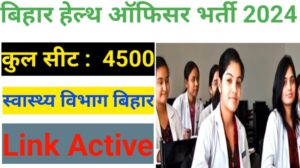 Bihar Health Department Vacancy