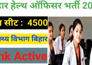 Bihar Health Department Vacancy