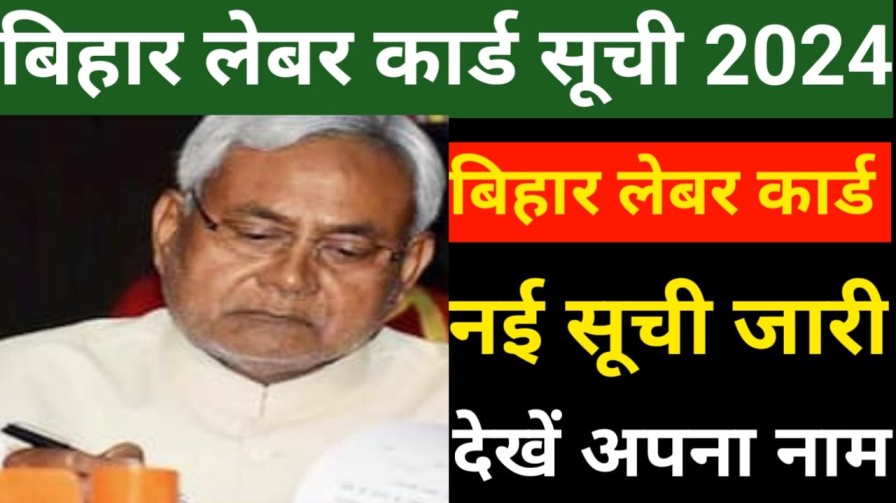 Bihar Labour Card List 2024 Check